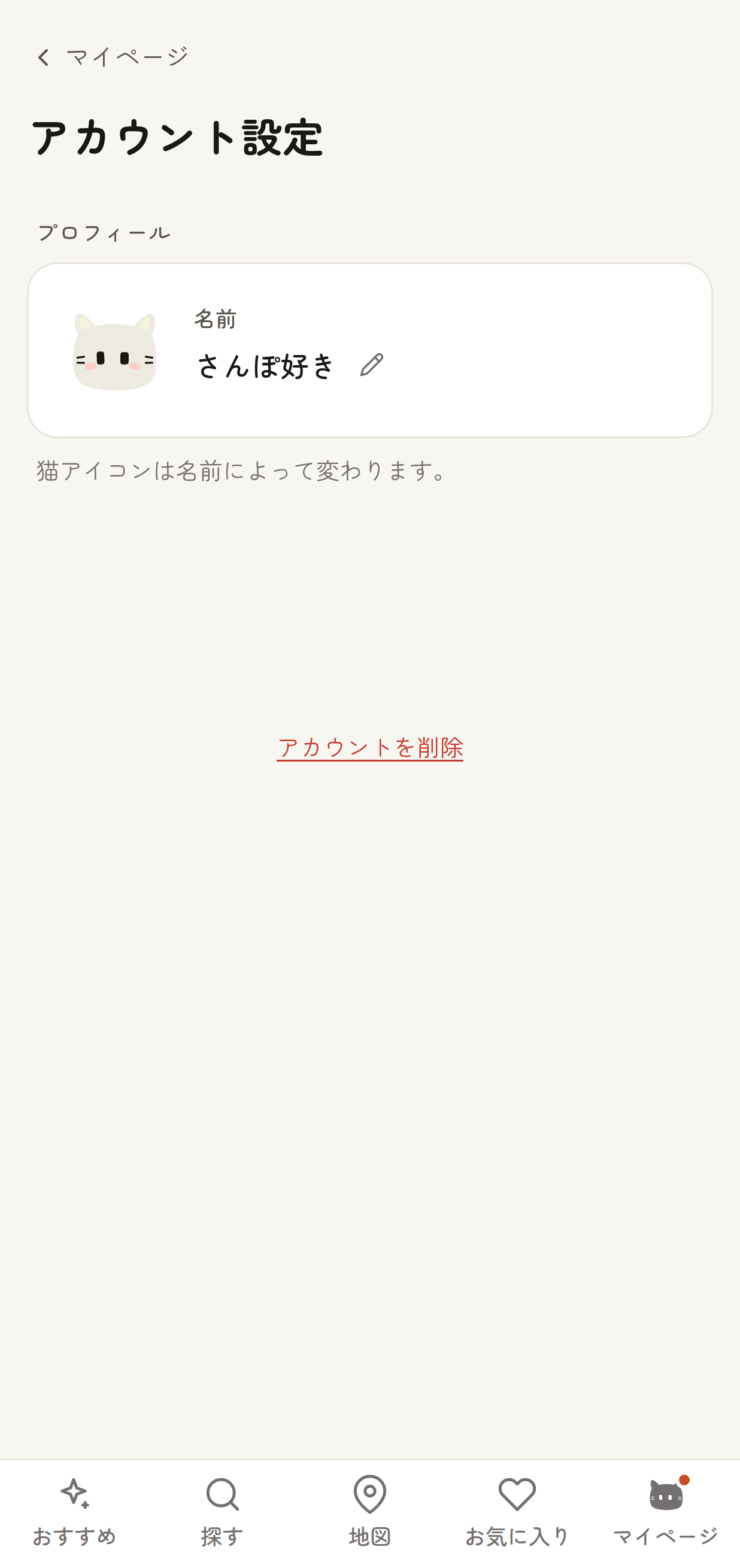 アカウント設定ページの下部に赤い文字で「アカウントを削除」リンクが表示されている状態