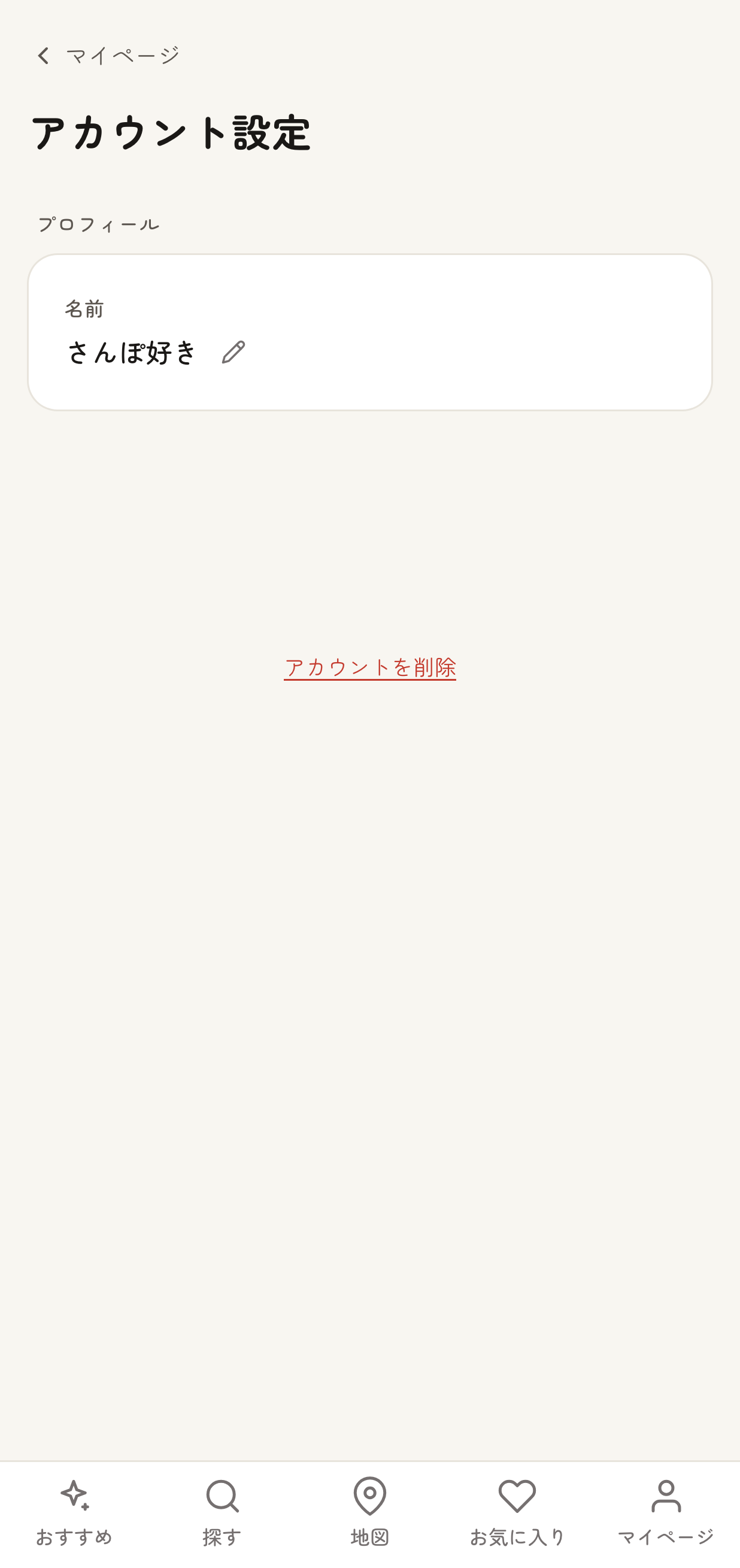 アカウント設定ページの下部に赤い文字で「アカウントを削除」リンクが表示されている状態