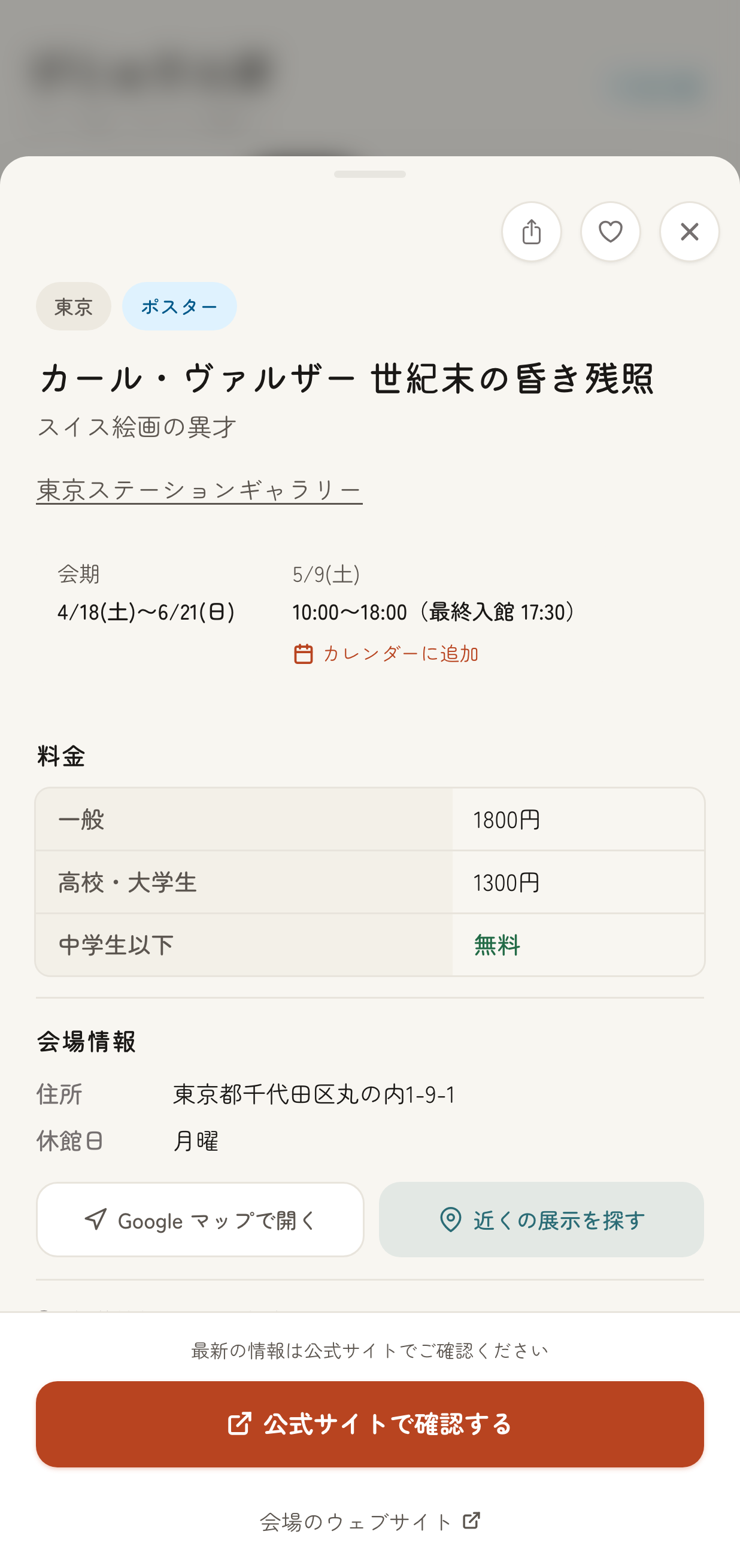 展示詳細ページの初期表示