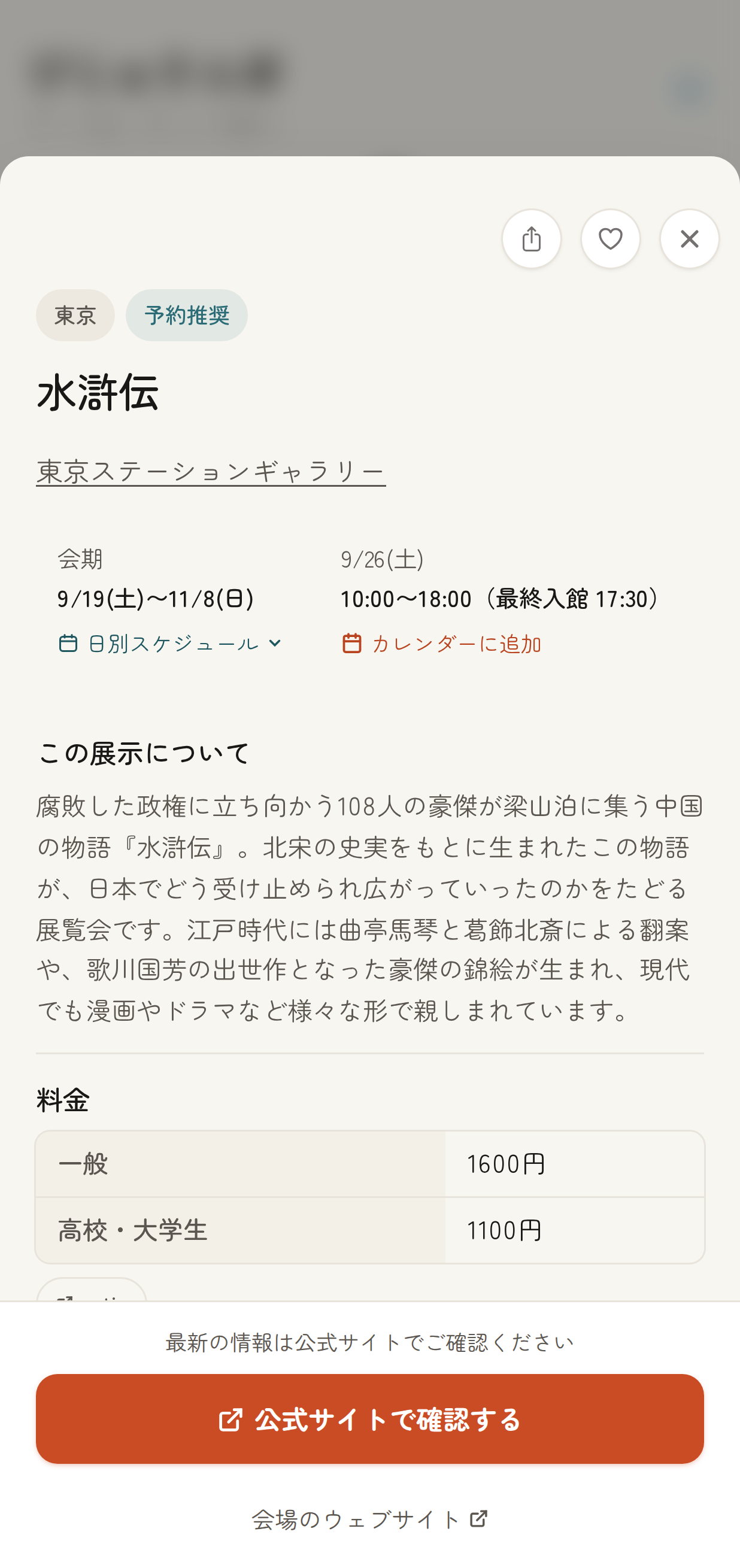 展示詳細ページの初期表示