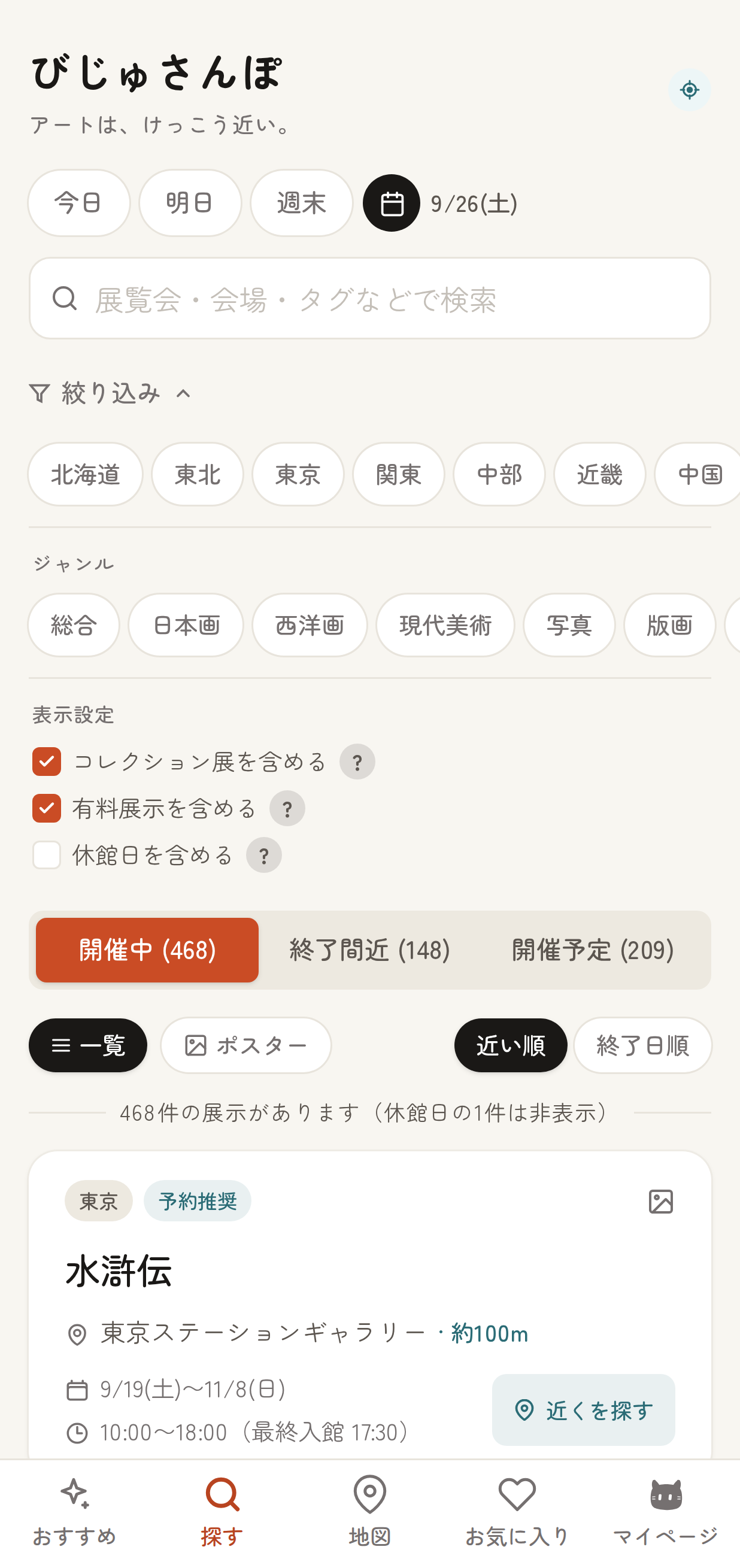 絞り込みパネルが展開され、エリア選択チップ・ジャンルチップとコレクション展・有料展示・休館日のトグルが表示された状態