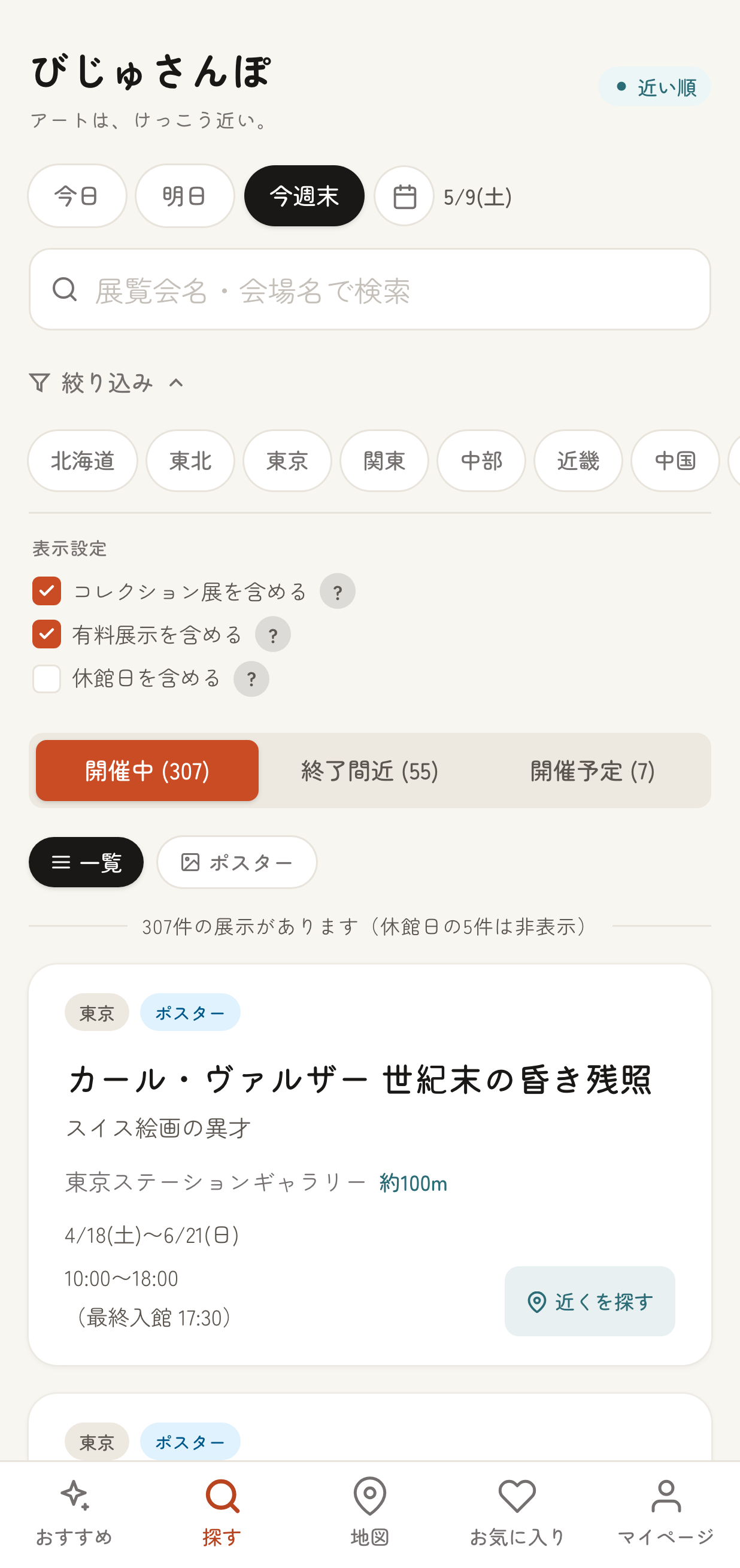 絞り込みパネルが展開され、エリア選択チップとコレクション展・有料展示・休館日のトグルが表示された状態
