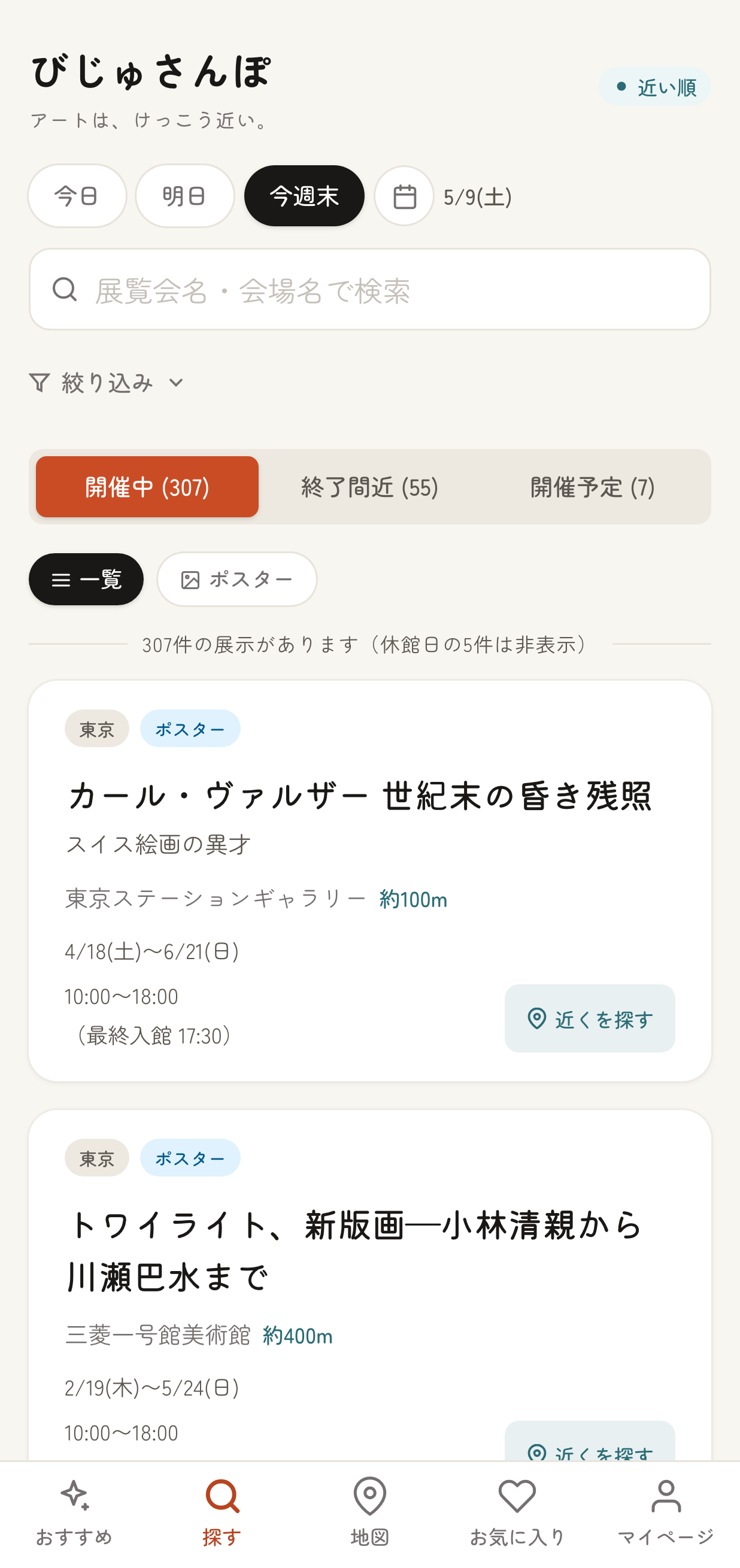 日付別に展示が一覧表示されているスマホのホーム画面