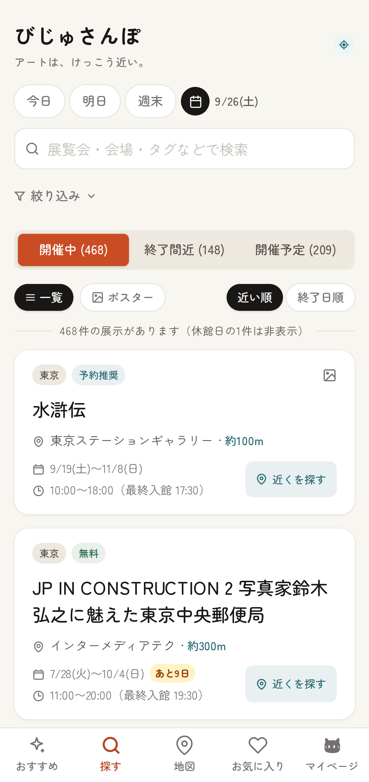 日付別に展示が一覧表示されているスマホのホーム画面