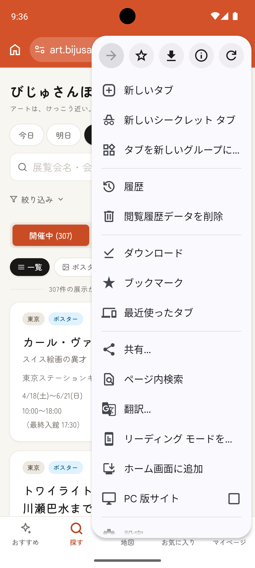 Android Chrome の画面右上にある縦三点リーダー（︙）メニューボタンの位置
