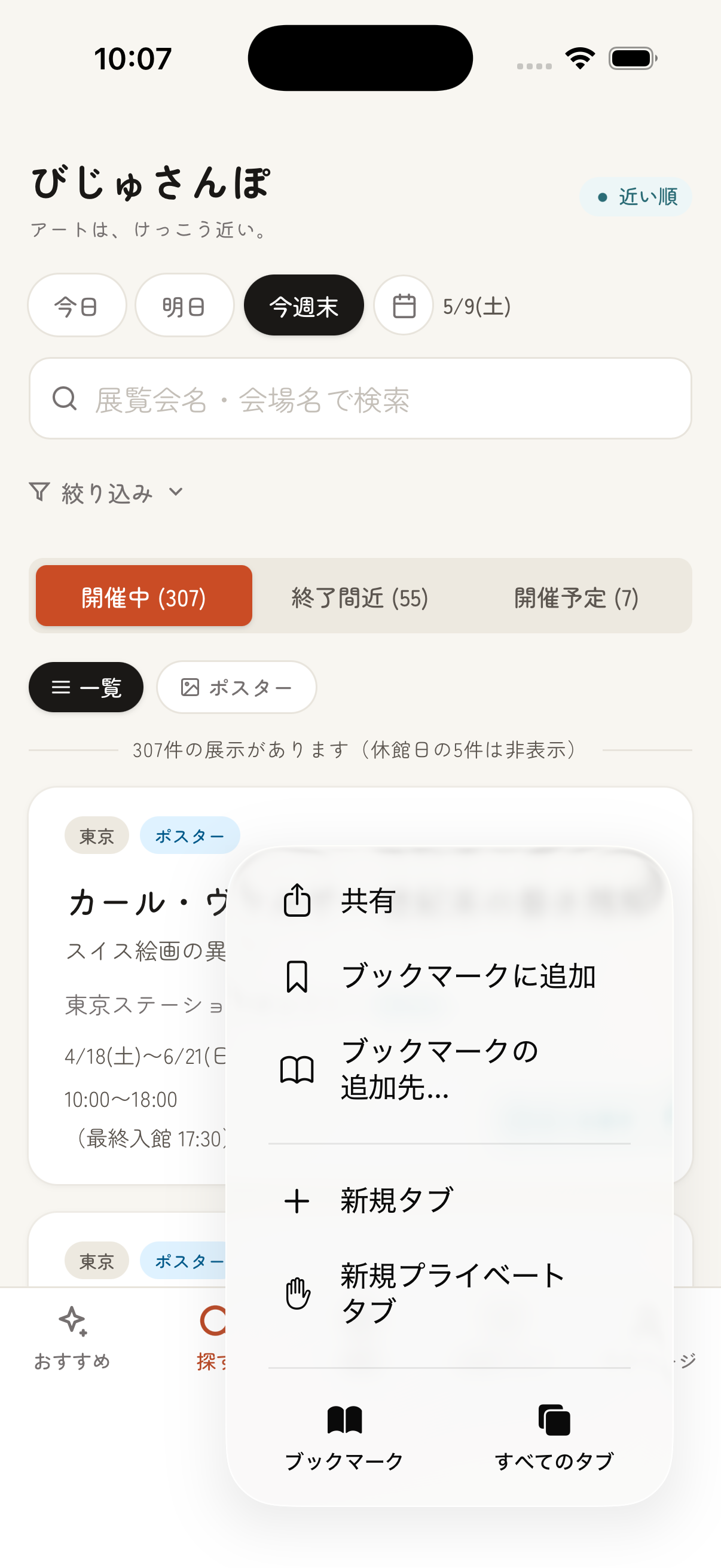 iPhone Safari の画面下部にある共有ボタン（四角から↑が出ているマーク）の位置