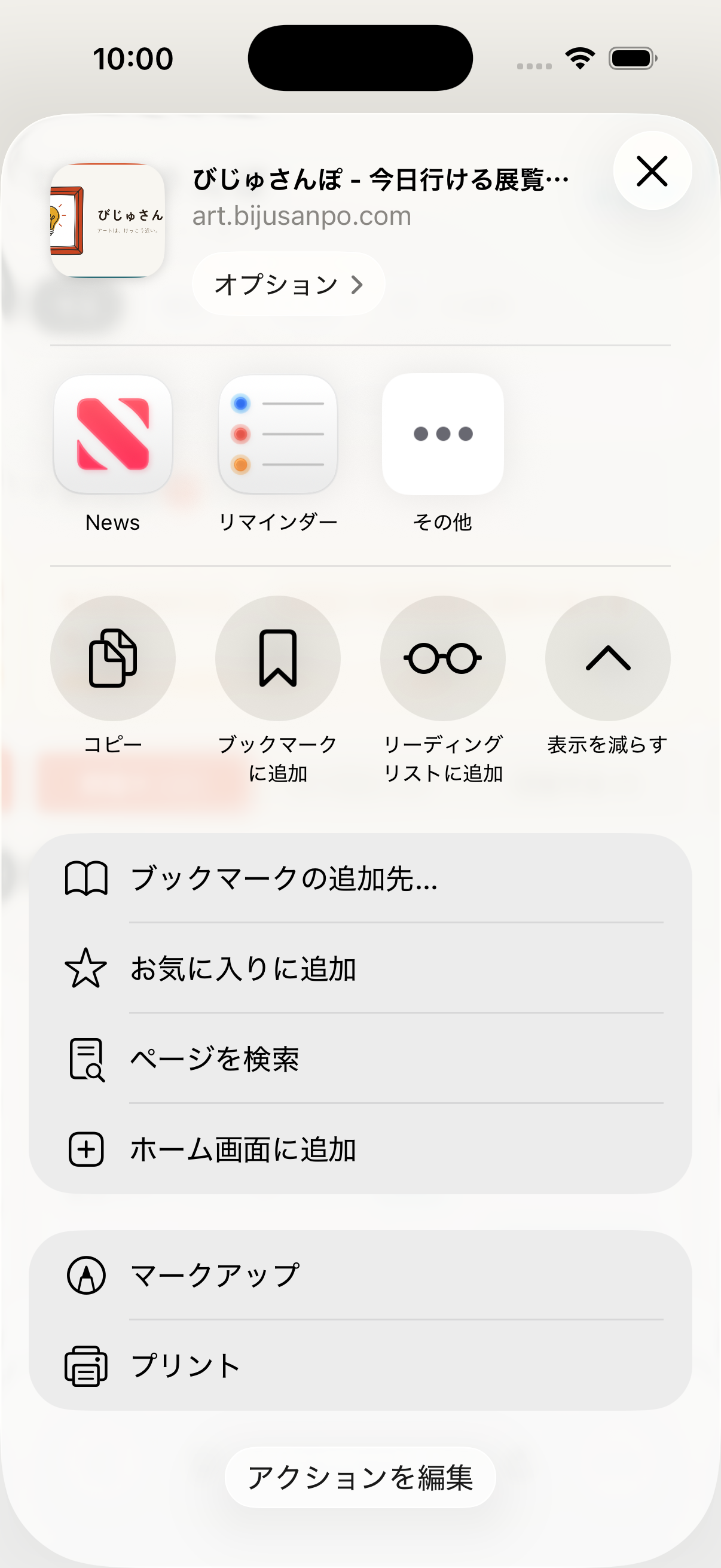 iPhone の共有メニューに表示される「ホーム画面に追加」項目