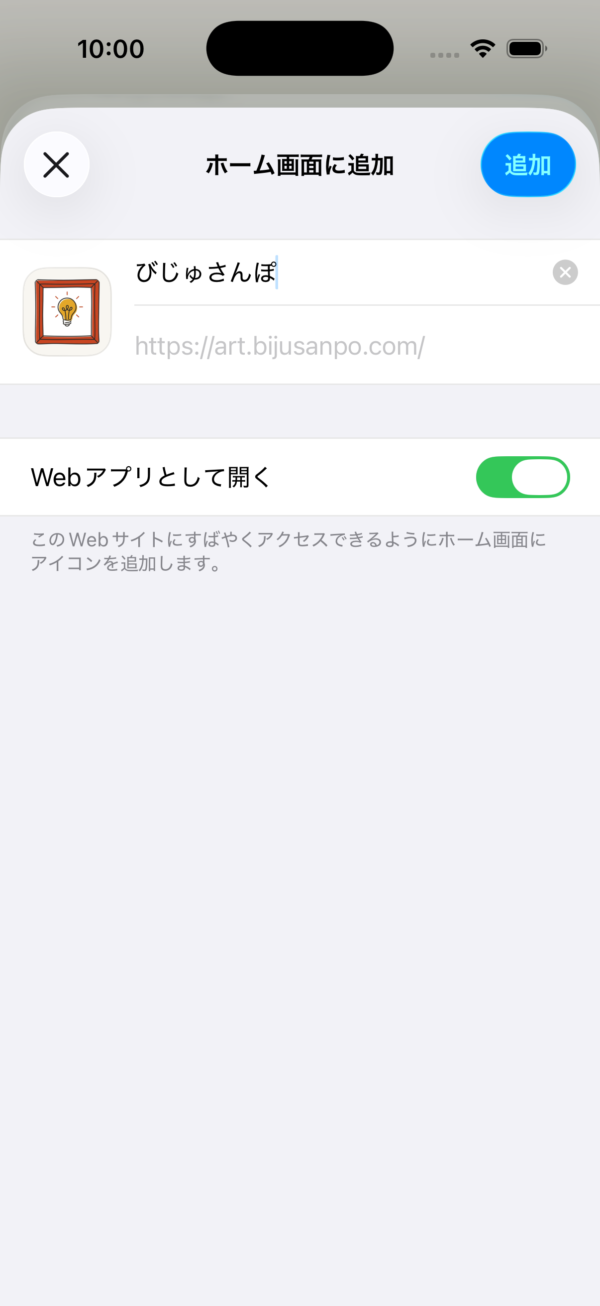 iPhone の確認ダイアログで「追加」ボタンを選ぶ画面