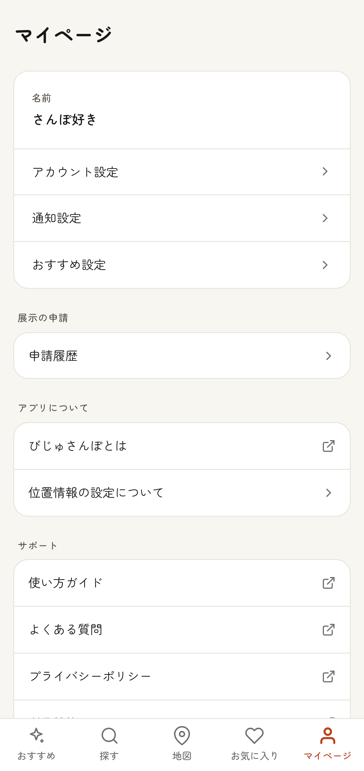マイページの「展示の申請」セクションに「申請履歴」リンクが表示されている状態