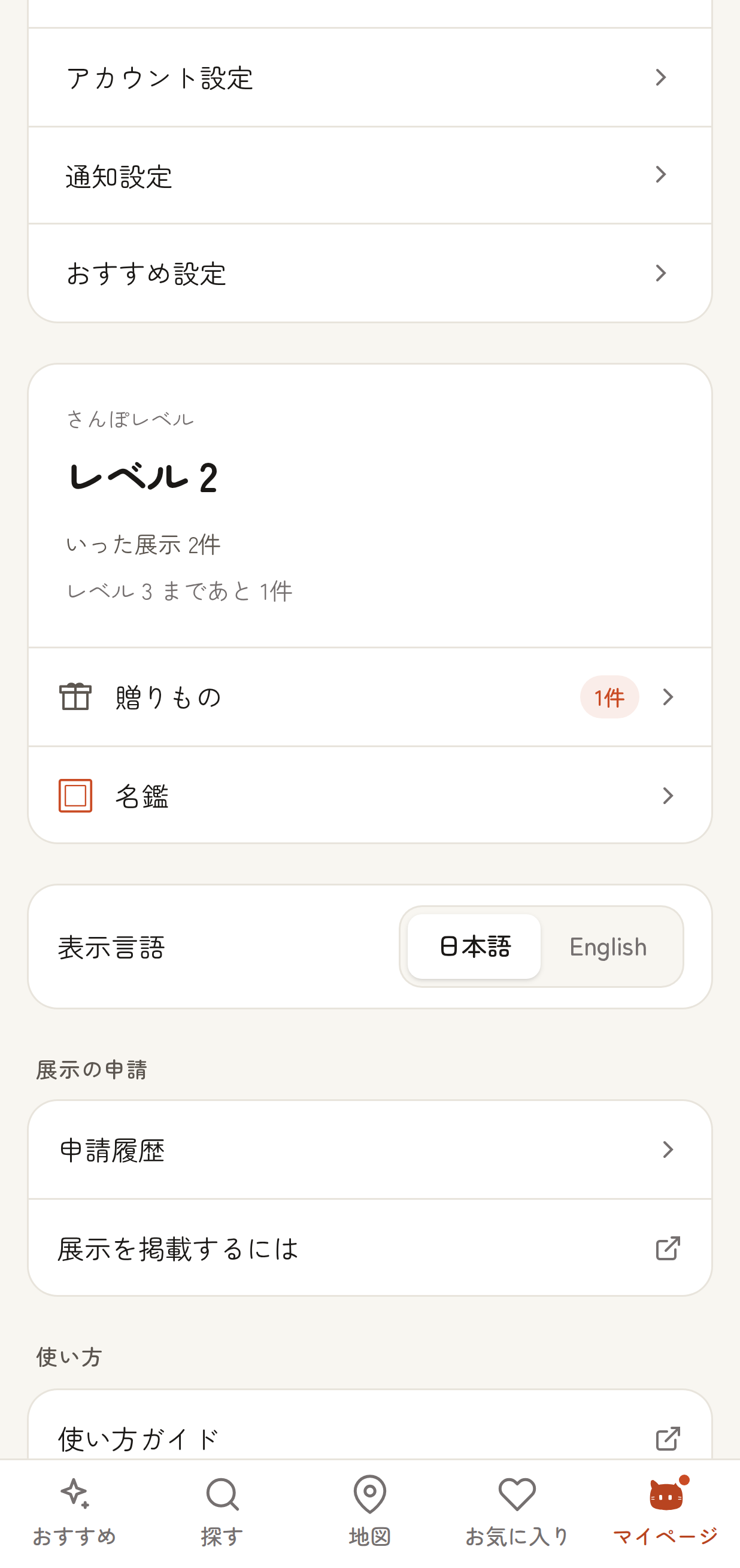 マイページの「展示の申請」セクションに「申請履歴」リンクが表示されている状態