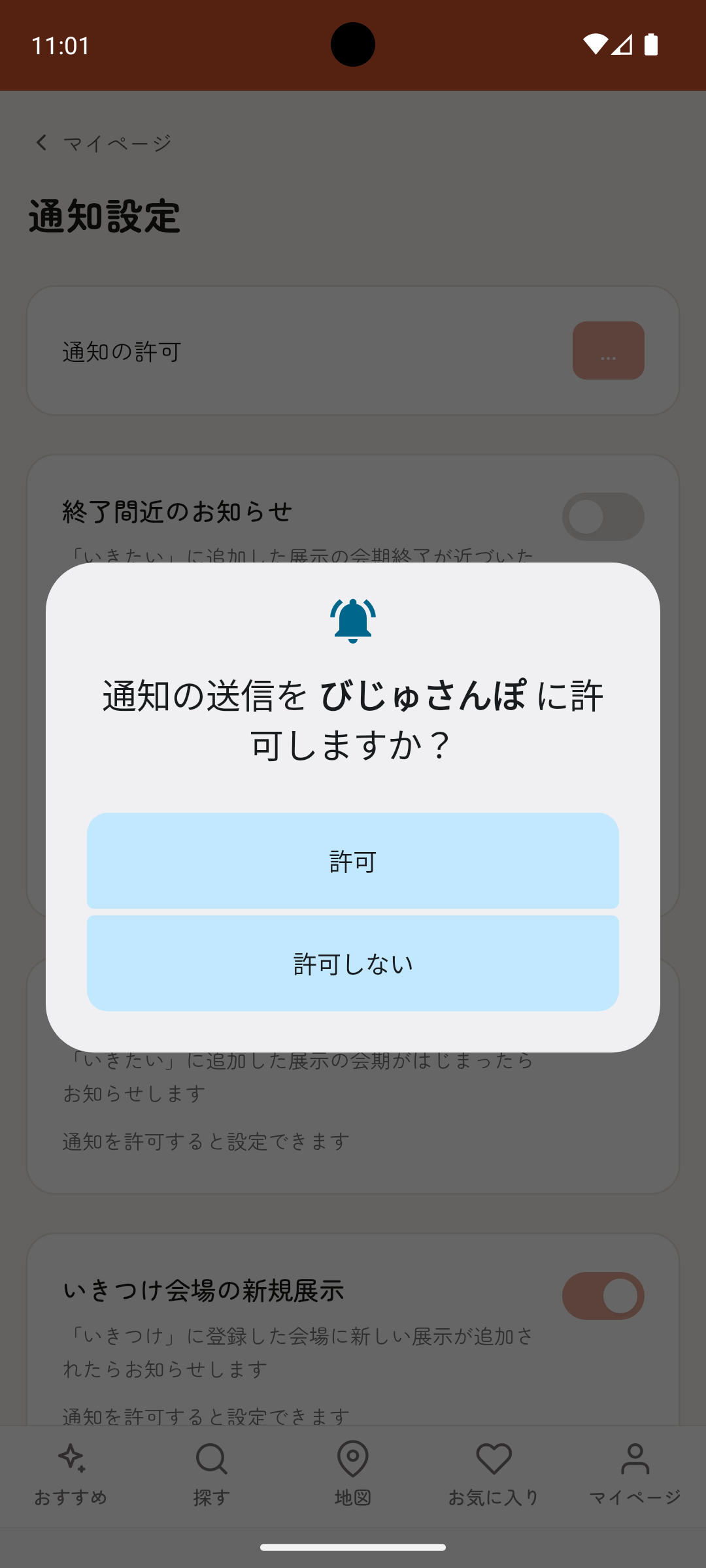Android Chrome で「通知の表示を許可しますか？」と尋ねる許可ダイアログ
