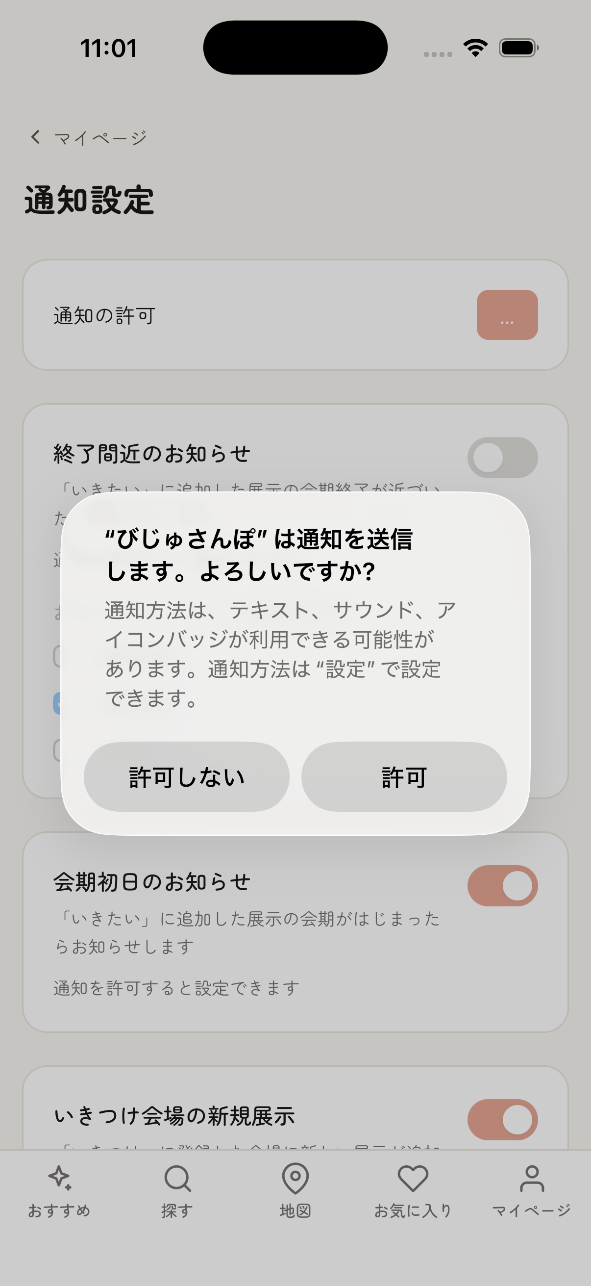 iPhone Safari (PWA) で「通知を送信しますか？」と尋ねる許可ダイアログ