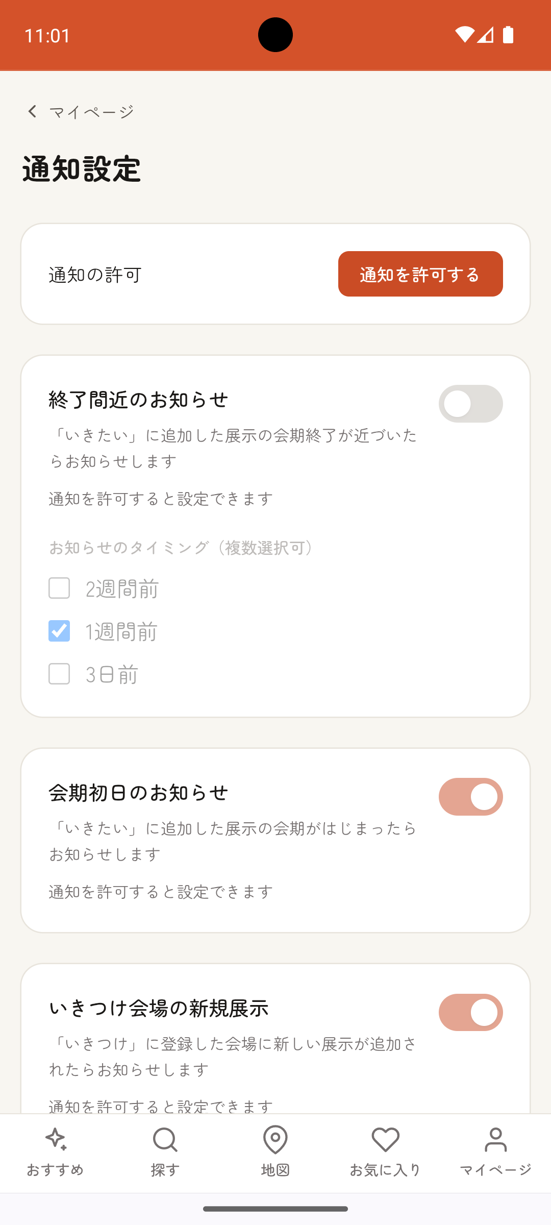 Android の通知設定ページで会期初日・会期終了・新着展示の各スイッチが並んでいる画面