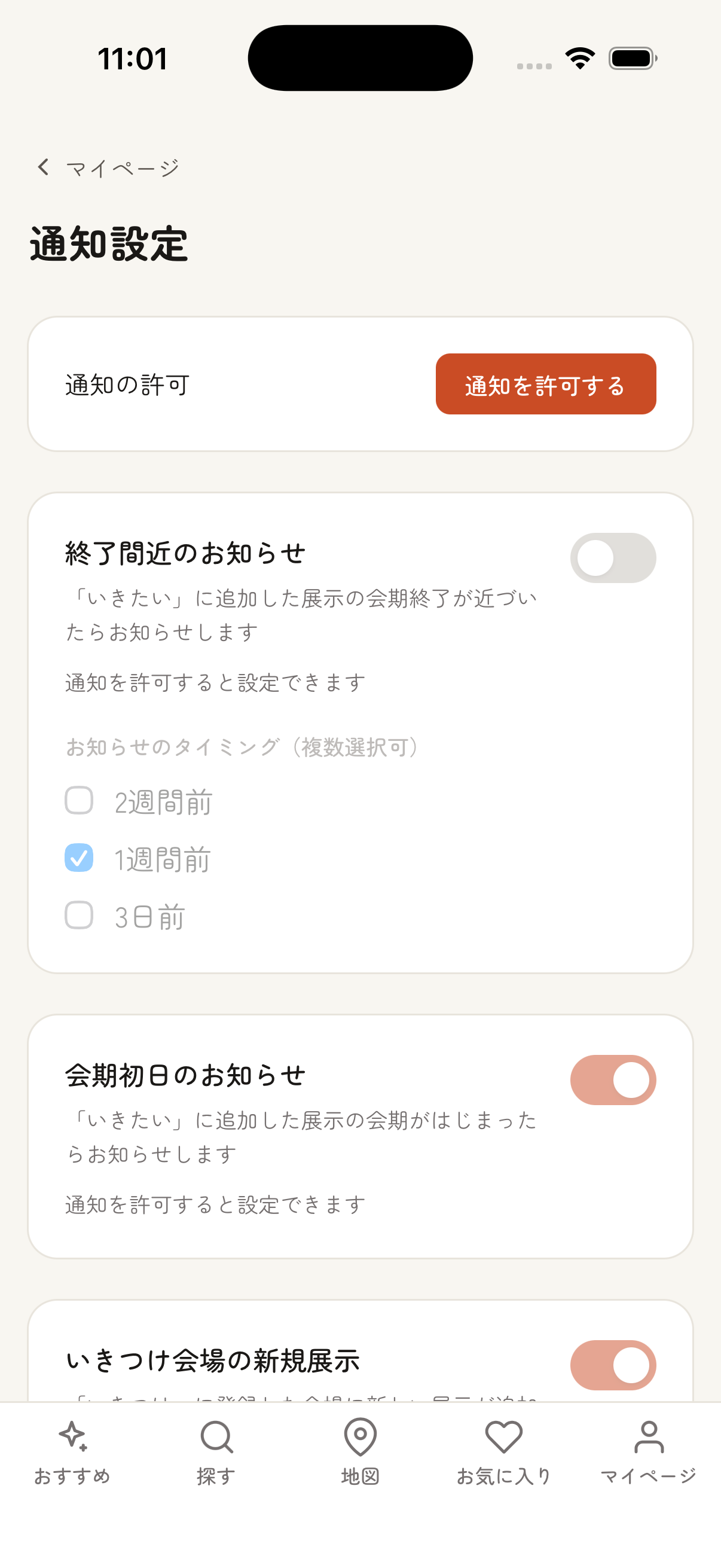 iPhone の通知設定ページで会期初日・会期終了・新着展示の各スイッチが並んでいる画面
