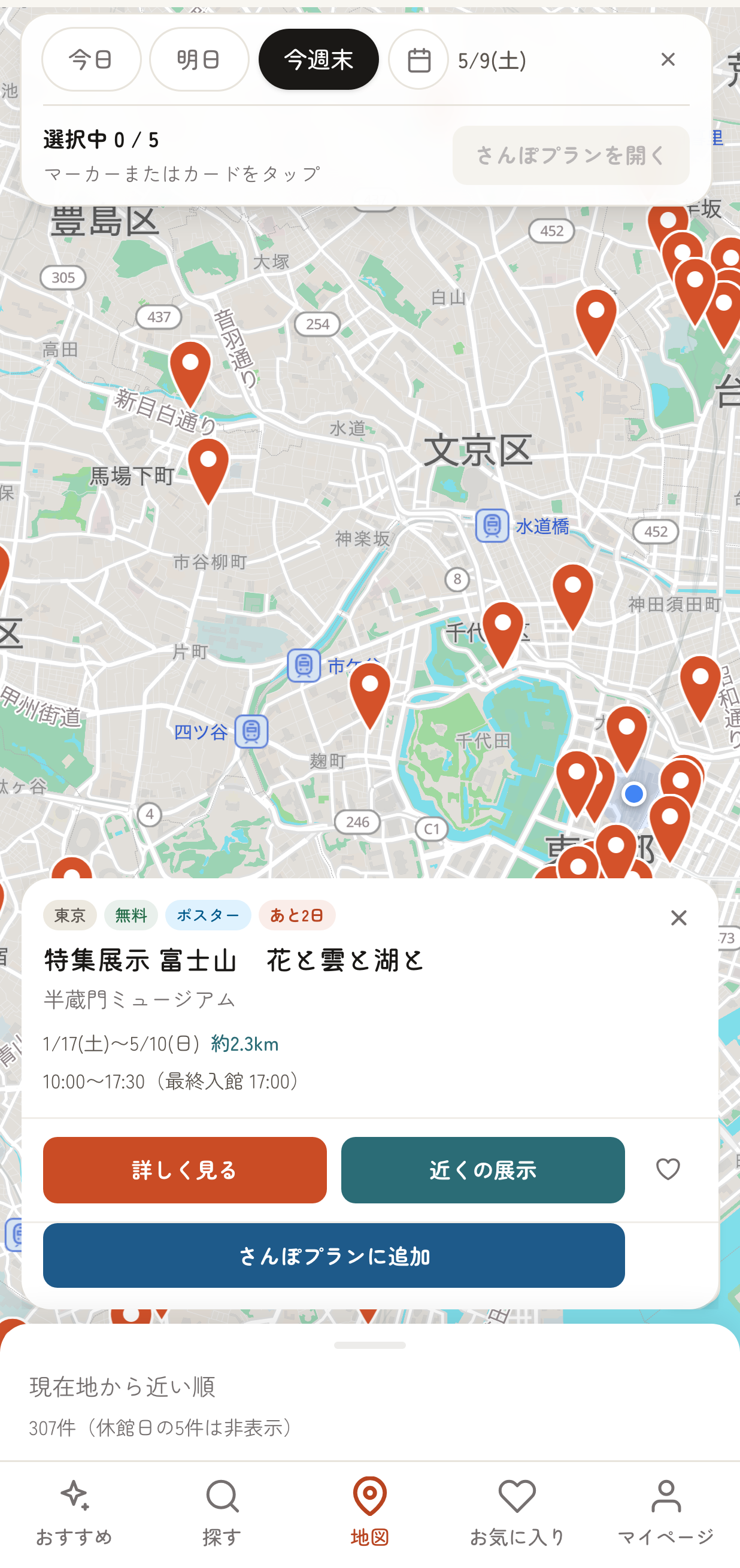 さんぽプラン選択モードでマーカーをタップした状態のプレビューカード。下部に「さんぽプランに追加」ボタンが表示されている