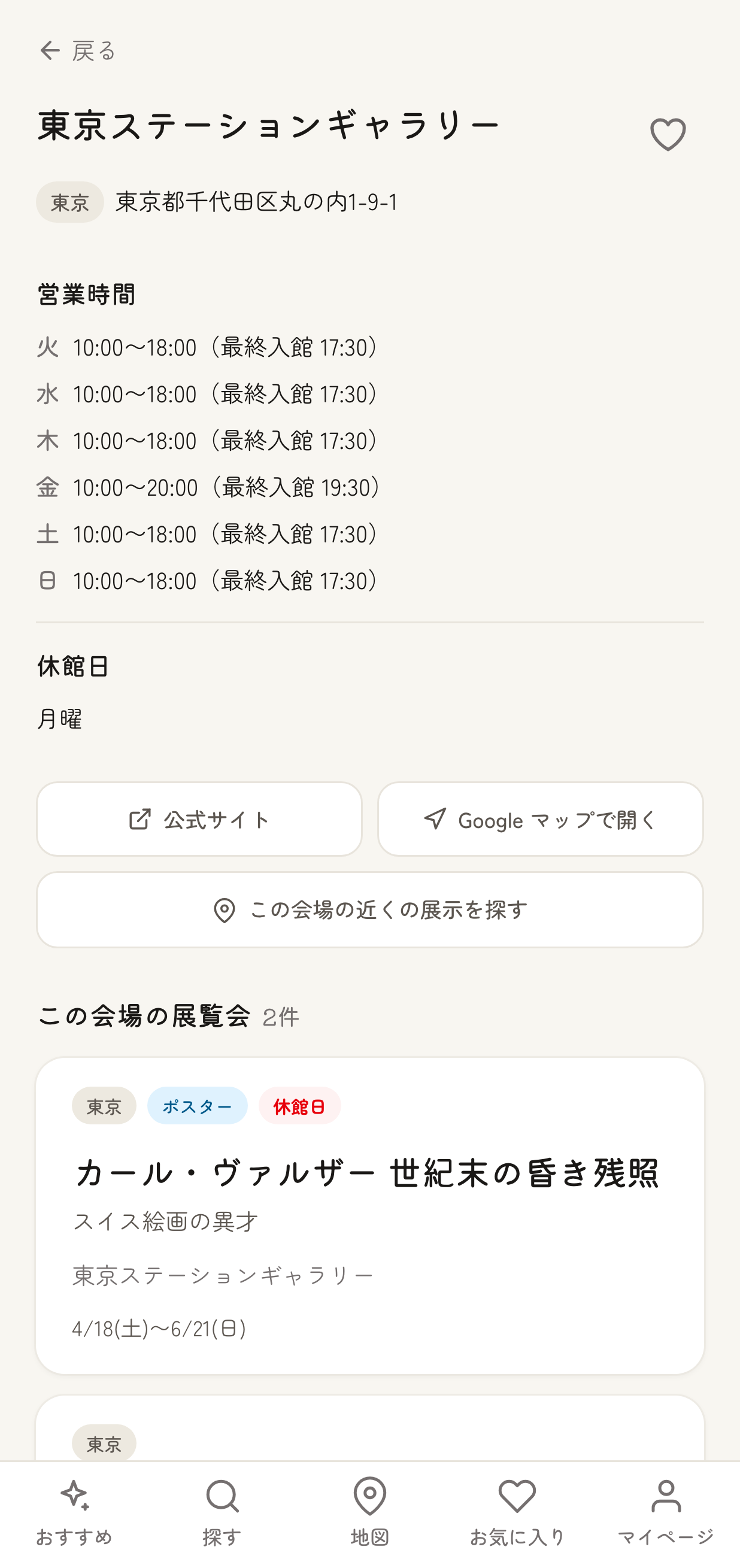 会場ページ上部。会場名の右側に「いきつけに登録」のハートボタンが表示されている状態