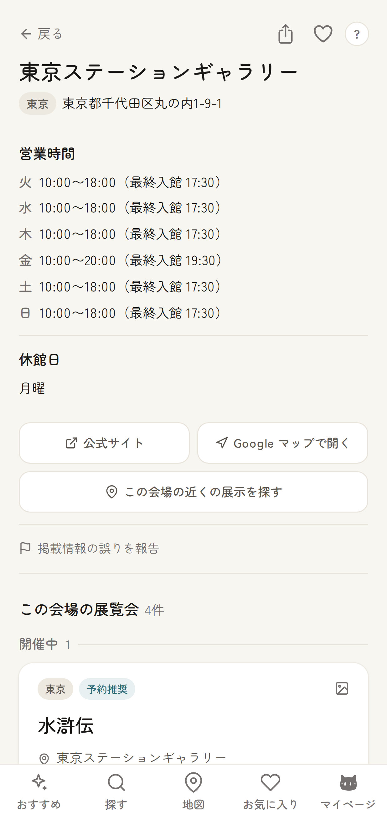 会場ページ。会場名・住所・営業時間・休館日と、その会場の展覧会一覧が表示されている