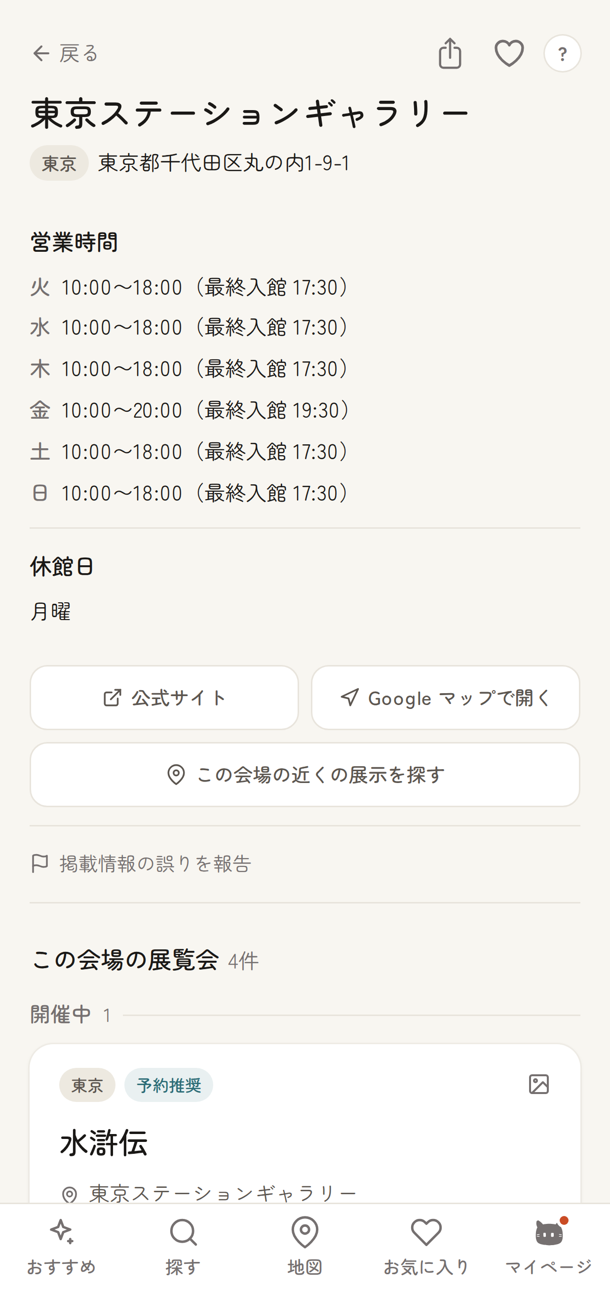 会場ページ上部。会場名の右側に「いきつけに登録」のハートボタンが表示されている状態
