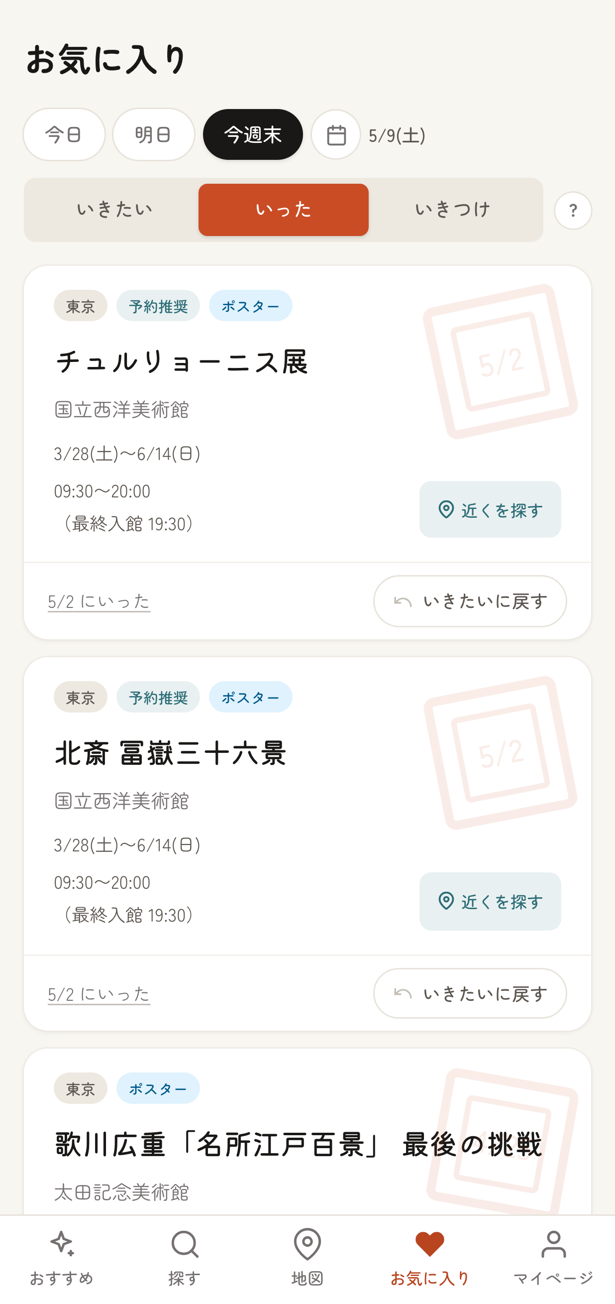 訪問記録タブで過去に訪れた展示が一覧表示されているスマホ画面